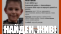 Пропавшего в Новосибирске 9-летнего мальчика нашли живым