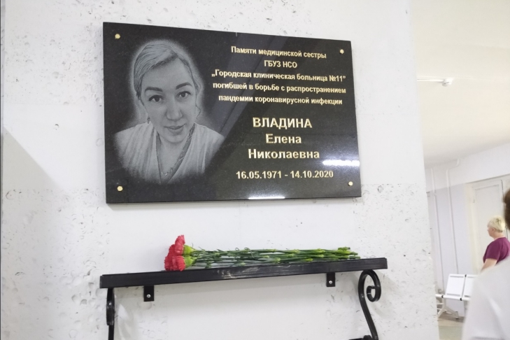 Память погибшей медсестры увековечили в бывшем ковидном госпитале в Новосибирске