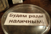 В Новосибирске малый бизнес переходит на наличный расчет из-за роста налогов