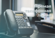 Куйбышевцы могут спросить всё о капремонте многоквартирных домов по прямой линии