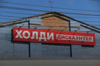 Банкротство «Холидея» стало примером экономически обусловленного кризиса