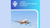 Губернатор Травников поздравил новосибирцев с Днём воздушного флота России