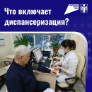 Убинцы могут пройти диспансеризацию