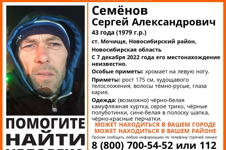 Хромой мужчина пропал под Новосибирском по дороге из гостей