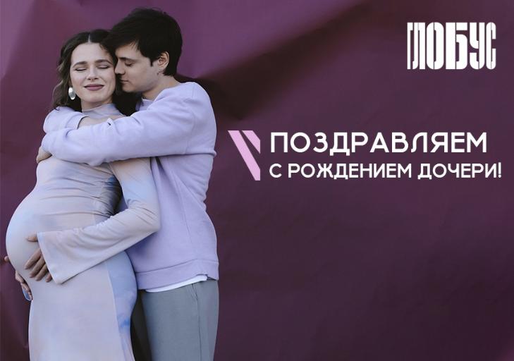 Новосибирские актеры Арина Литвиненко и Иван Зрячев назвали дочь Богиней