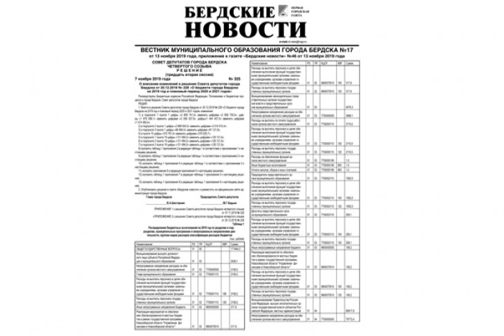 Новый вестник с официальными документами вышел в Бердске