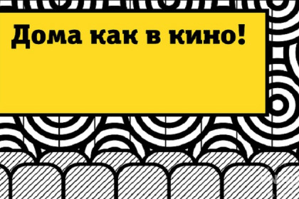 Билайн расширяет возможности «семейного домашнего кинотеатра»