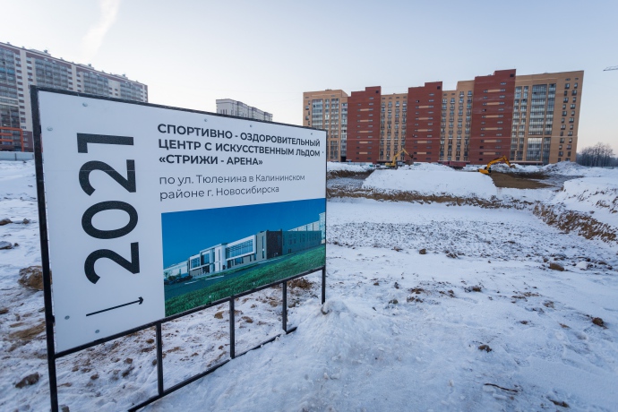  Ледовый центр «Стрижи» строят по ТИМ/BIM-технологии в Новосибирске