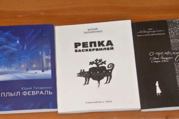 Книгу юмора про доброго отца и Баскервилей издал известный поэт в Новосибирске