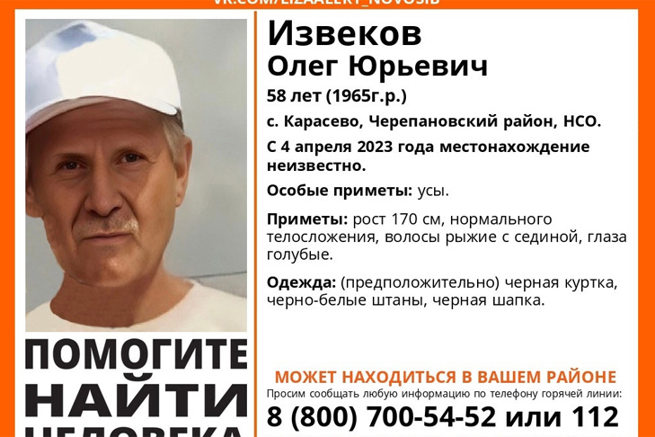 Рыжий мужчина с усами пропал в Новосибирской области