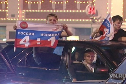 Как в Новосибирске отмечают победы сборной России по футболу