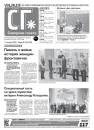 Вышел в свет новый выпуск «Северной газеты»