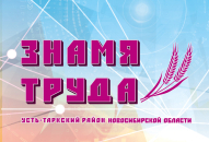 Тарифы на публикацию материалов предвыборной агитации в газете «Знамя труда»