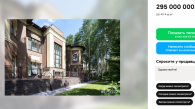 Особняк с панорамным атриумом продают 295 млн рублей в Новосибирске