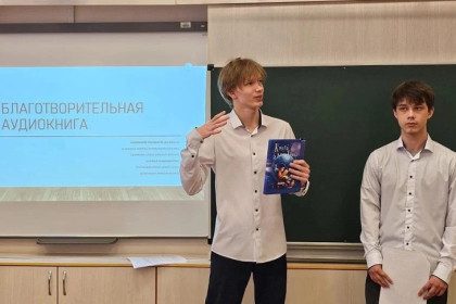 Новосибирские школьники озвучили «Книгу для Тёмы»