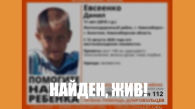 Пропавшего 11-летнего мальчика нашли в Новосибирске спустя 10 дней