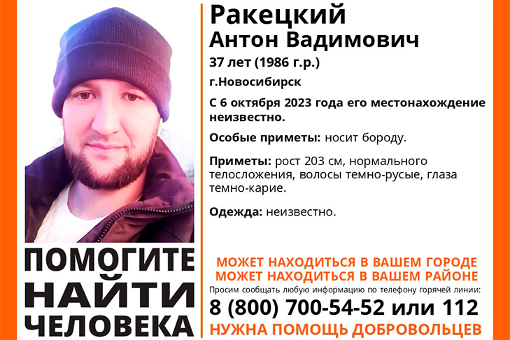 Высокого мужчину с карими глазами семь месяцев ищут в Новосибирске