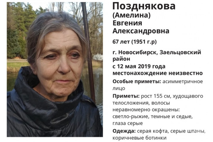 Женщина с неравномерно окрашенными волосами пропала в Новосибирске