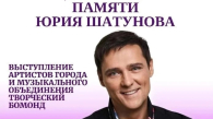 Фестиваль танцев и концерт памяти Юрия Шатунова пройдут в Новосибирске