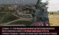 Акция ко Дню памяти и скорби
