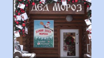 В Новосибирском зоопарке открыли резиденцию Деда Мороза