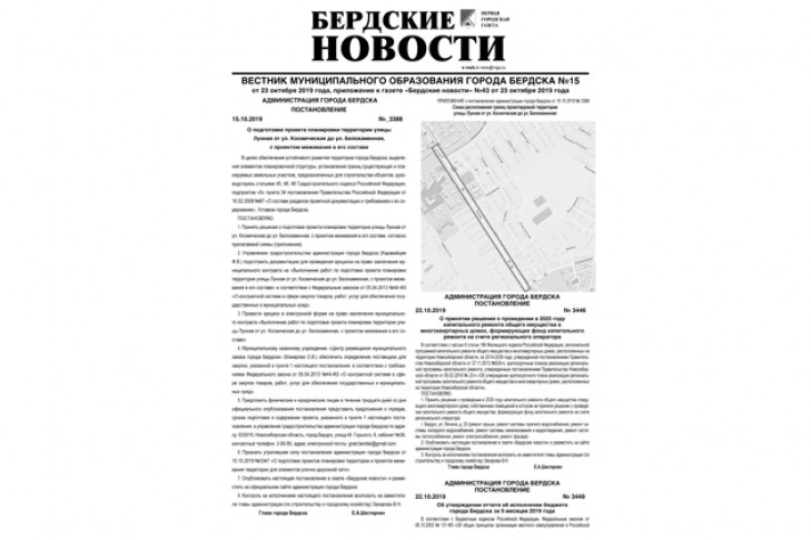 Вышел в свет пятнадцатый вестник муниципального образования города Бердска