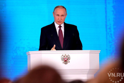 Путин трижды упомянул Новосибирск в послании Федеральному Собранию