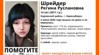 В Новосибирске ищут пропавшую 14-летнюю девочку