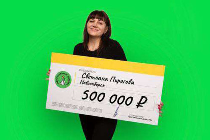 В Новосибирске астролог Светлана Пирогова выиграла в лотерею 500 тысяч