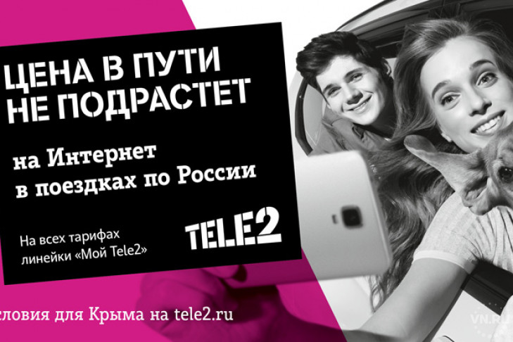 Tele2 улучшает тарифную линейку «Мой Tele2»
