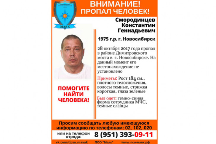 Мужчина в форме МЧС пропал в Новосибирске