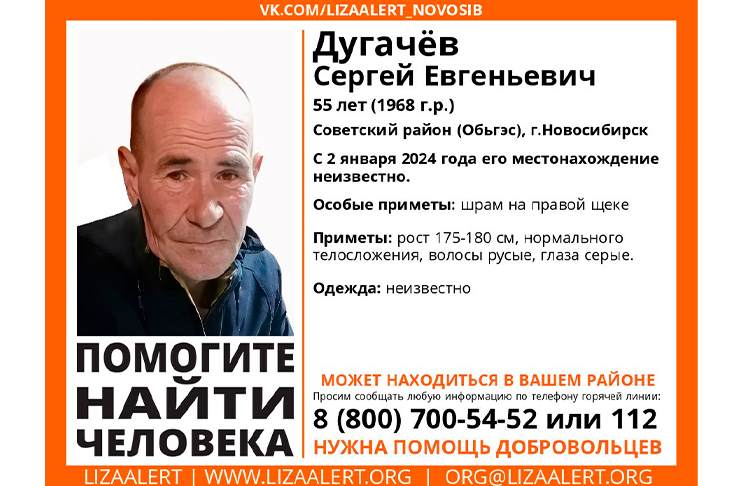 Мужчину со шрамом на правой щеке две недели ищут в Новосибирске