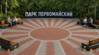В Новосибирске благоустроят парк «Первомайский»