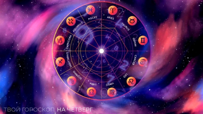 Гороскоп на 25 декабря: Водолеи сменят имидж, Стрельцы отправятся в путешествие