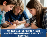 В Искитиме стартовал конкурс детских рисунков «Мой любимый город в красках детства»