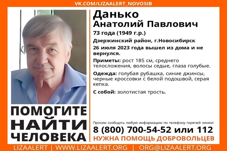 Дедушка с золотистой тростью пропал в Дзержинском районе Новосибирска