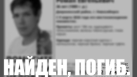 Пропавший житель Новосибирска найден погибшим