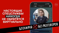 Преступники в Новосибирске выдают себя за сотрудников спецслужб