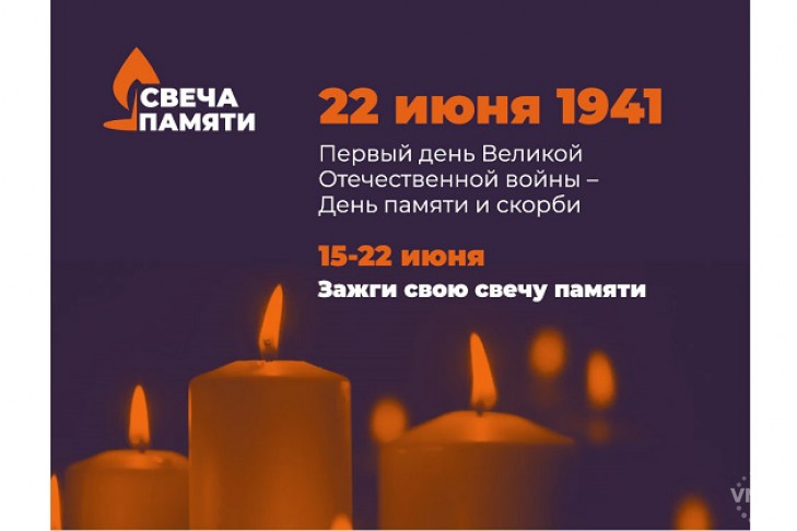 «Свеча памяти» в онлайн-формате поможет собрать деньги ветеранам ВОВ