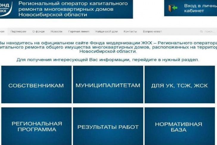 Сайт жкх новосибирской области