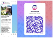 «Бердские новости» запустили свой канал в мессенджере MAX