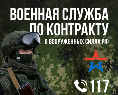 «Успей присоединиться к СВОим!»: новосибирские военнослужащие пользуются широким спектром соцуслуг и повышенными выплатами