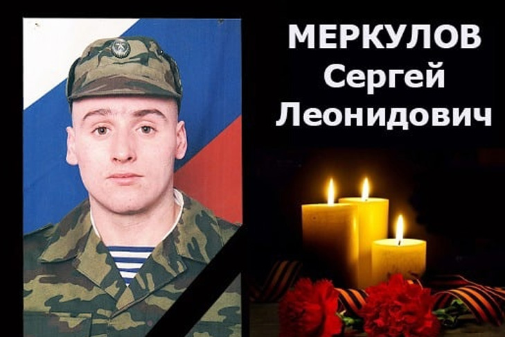 Боец ЧВК «Вагнер» Сергей Меркулов из Новосибирской области погиб в зоне СВО