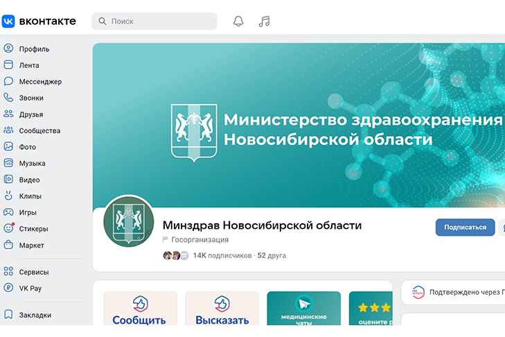 Каждый голос услышан. Как госпаблики помогают решать важные вопросы жителей Новосибирской области