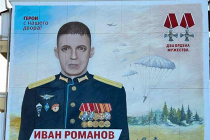Мурал в честь погибшего на Украине Ивана Романова появился в Новосибирске