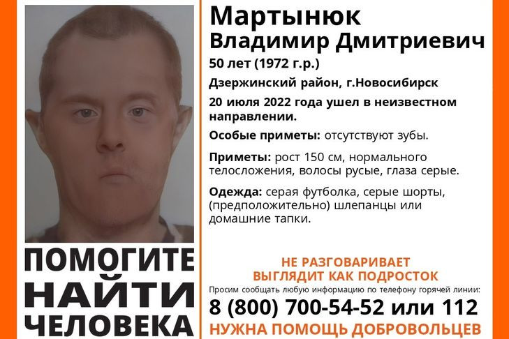 Немой мужчина без зубов пропал в Новосибирске