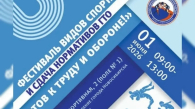 Новосибирцев приглашают сдать нормативы ГТО