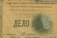 ФСБ частично рассекретила дело нацистского старосты, сбежавшего в Сибирь