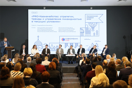 III Всероссийский межбанковский форум «Костромская слобода» прошел в Костроме