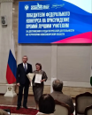 Губернатор Новосибирской области Андрей Травников вручил премию учителю из Венгерово